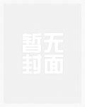 替嫁娇妻:偏执老公狠狠ai